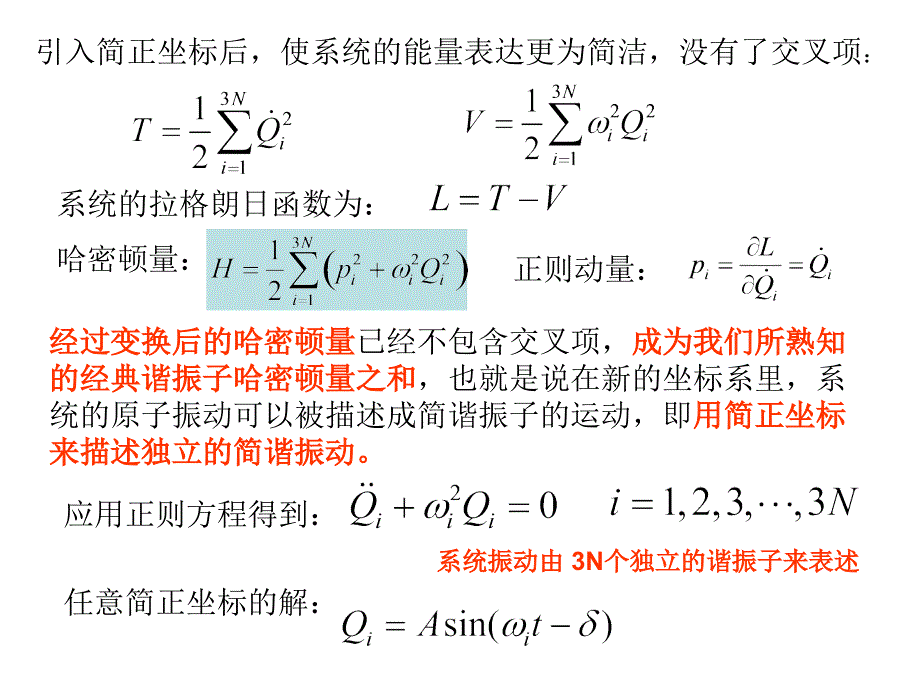 晶格振动的量子化-声子._第4页