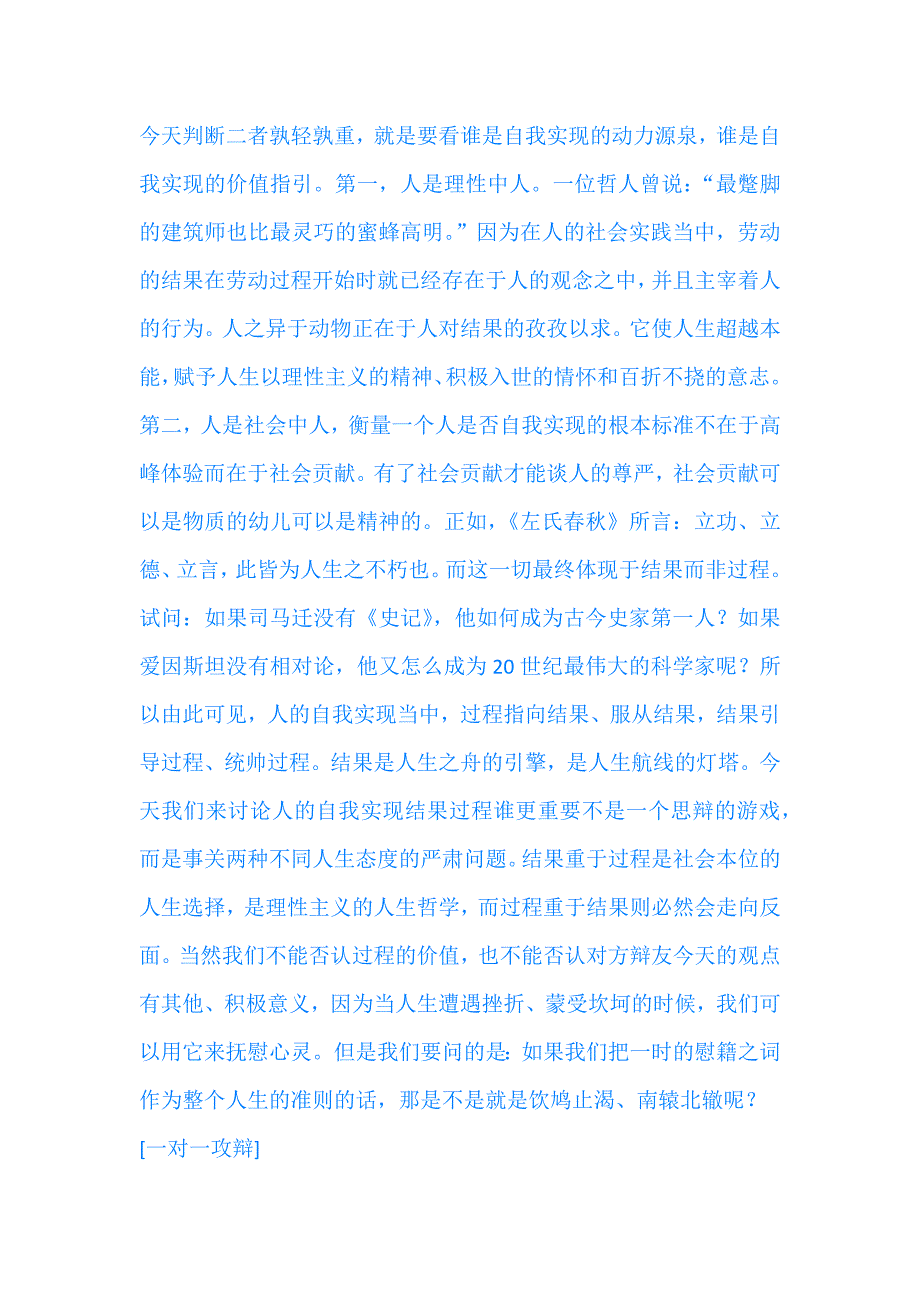 辩论赛系列之九概要_第3页