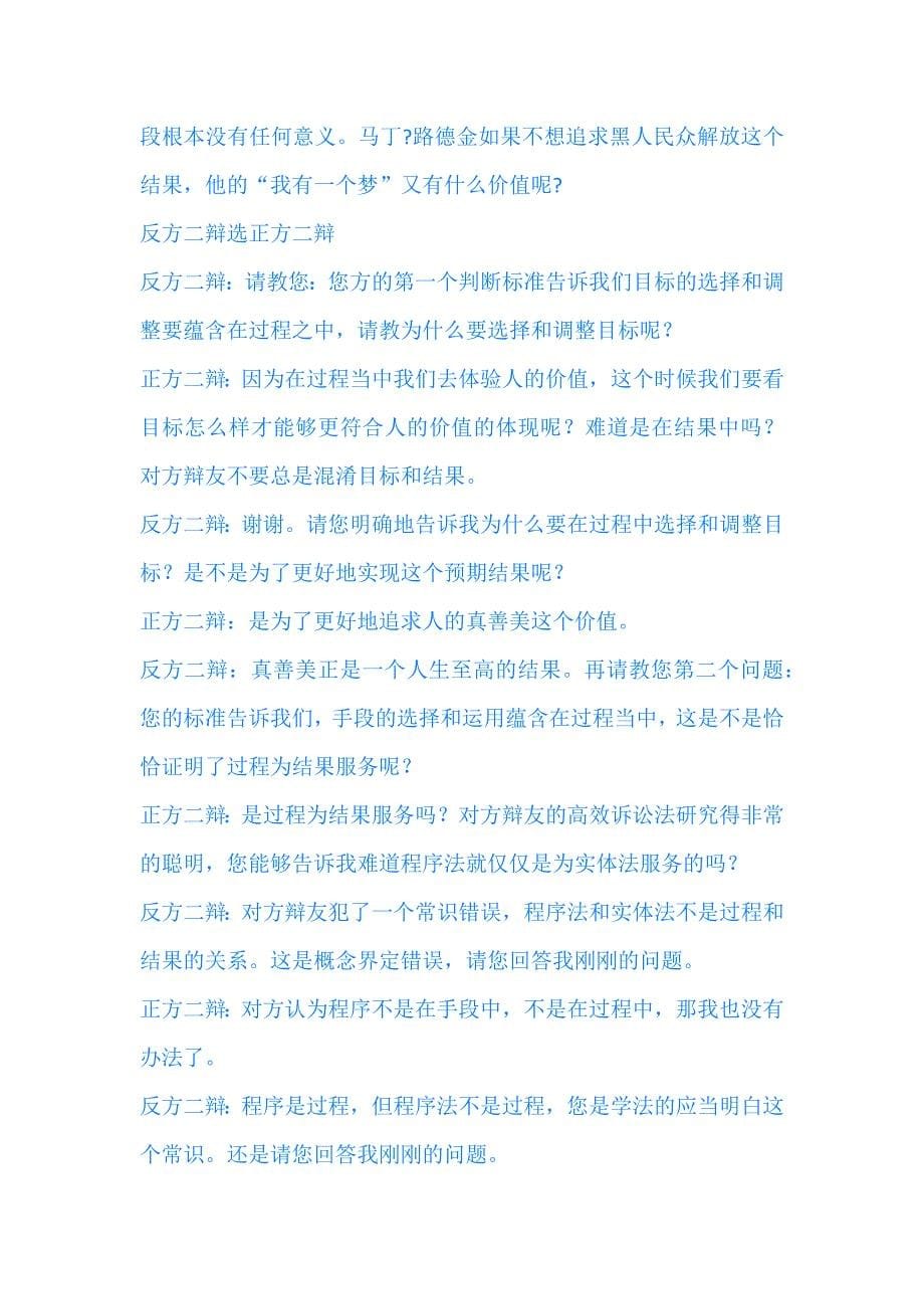 辩论赛系列之九概要_第5页