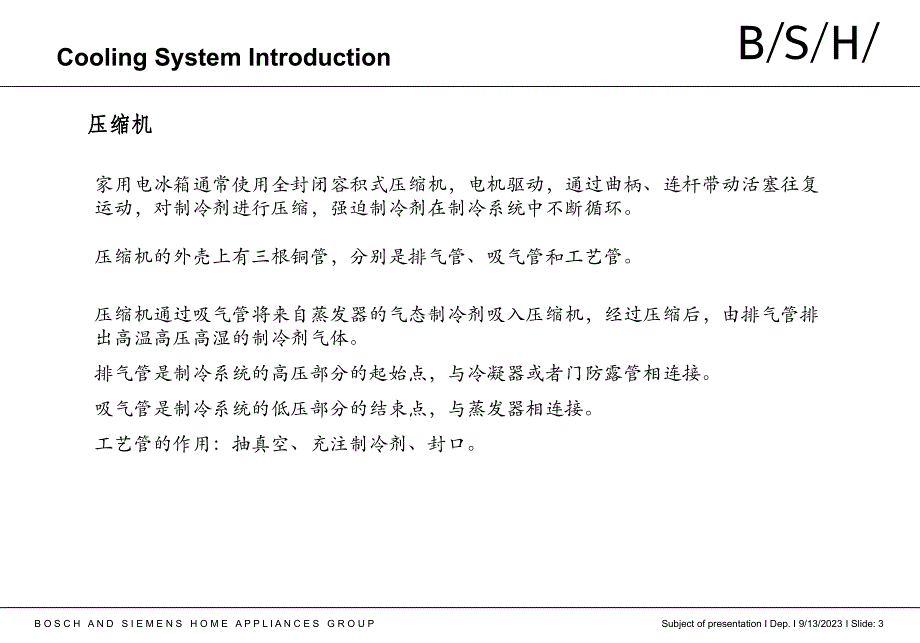 冰箱冷冻系统介绍._第3页