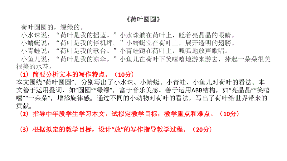 教资小学语文教学设计模板资料_第4页