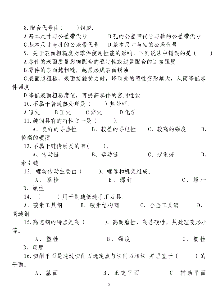 装配钳工理论试题1讲诉_第2页