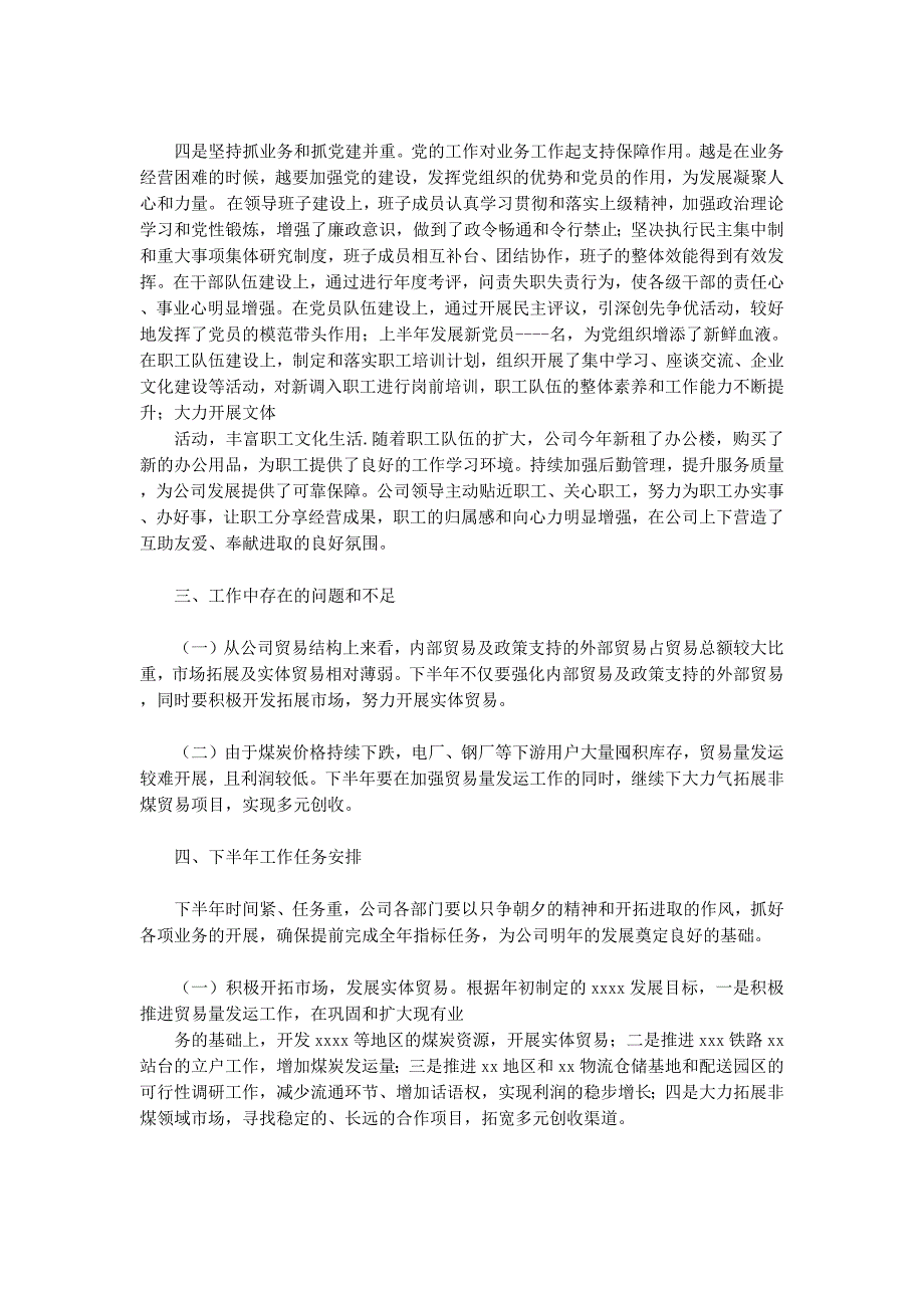 贸易公司工作总结(精选多 篇).docx_第3页