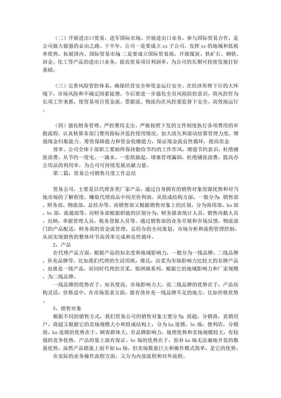 贸易公司工作总结(精选多 篇).docx_第4页