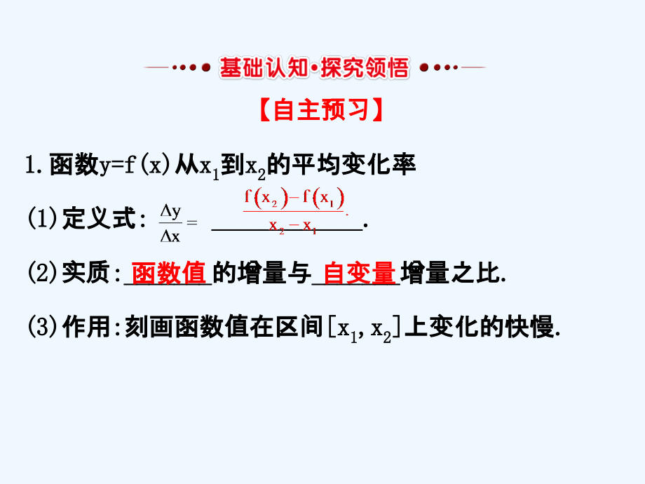 高中数学 第三章 导数及其应用 3.1 变化率与导数 3.1.1 变化率问题 3.1.2 导数的概念3 新人教a版选修1-1_第2页