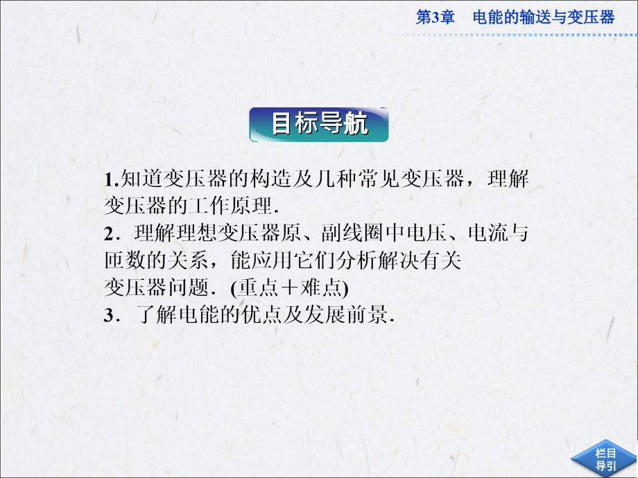 高一物理课件：第3章 电能的开发与利用解析_第2页