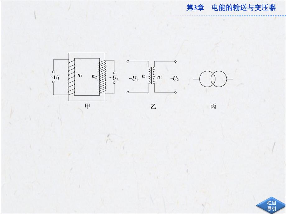 高一物理课件：第3章 电能的开发与利用解析_第4页