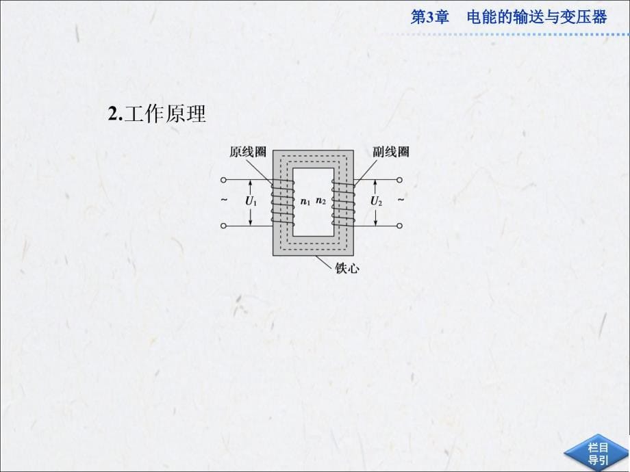 高一物理课件：第3章 电能的开发与利用解析_第5页