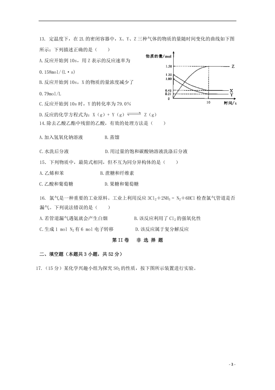 西藏拉萨市10校2017－2018学年高一化学下学期期末联考试题_第3页