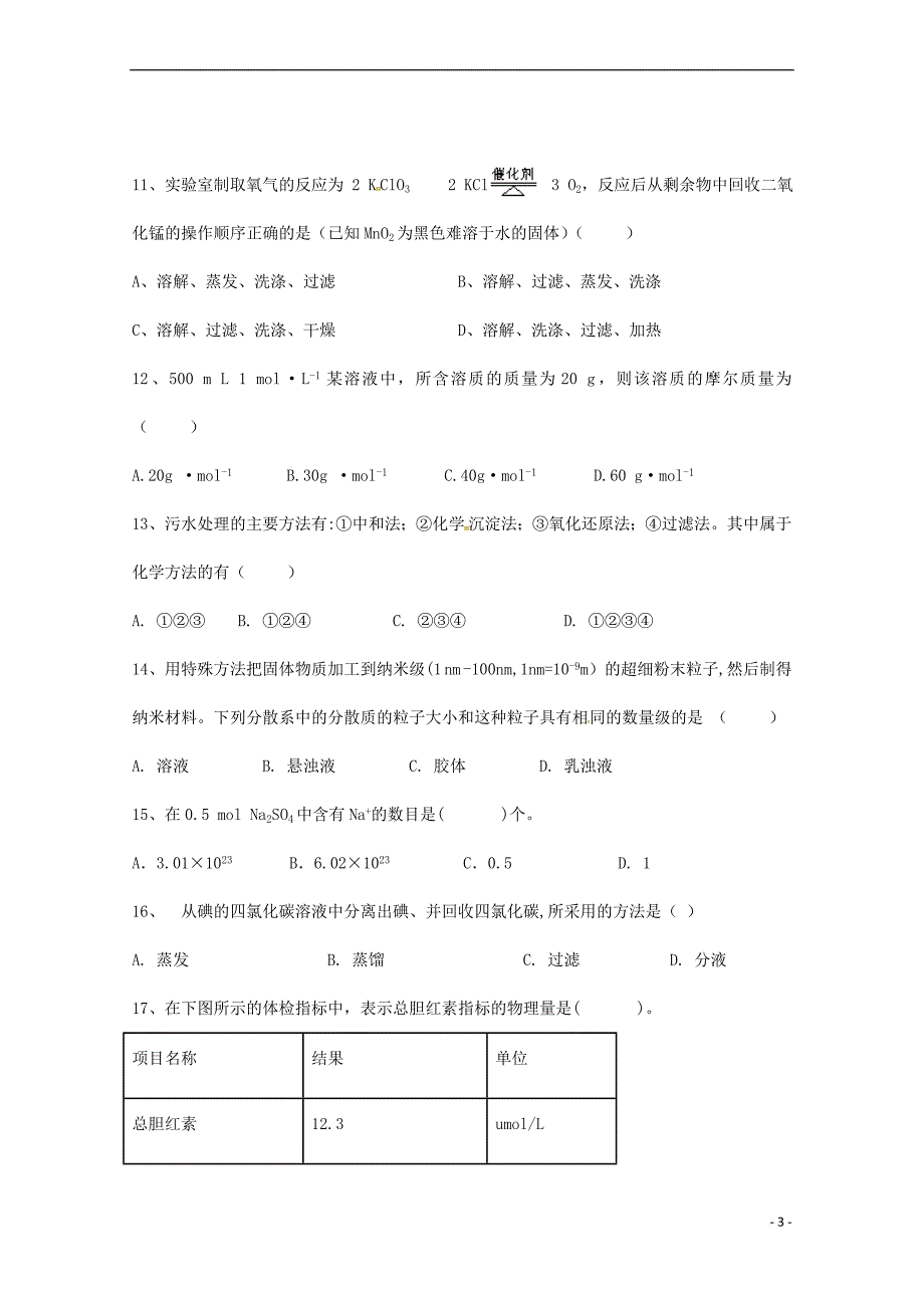 甘肃省武威市2019届高考化学第一轮复习精选练习(十四)_第3页