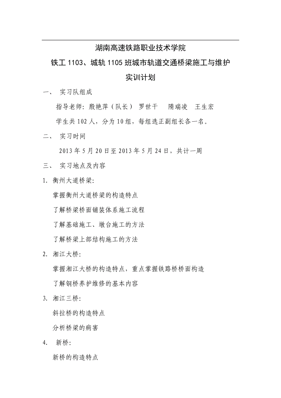 桥梁实习报告 湖南高速铁路职业技术学院讲解_第3页