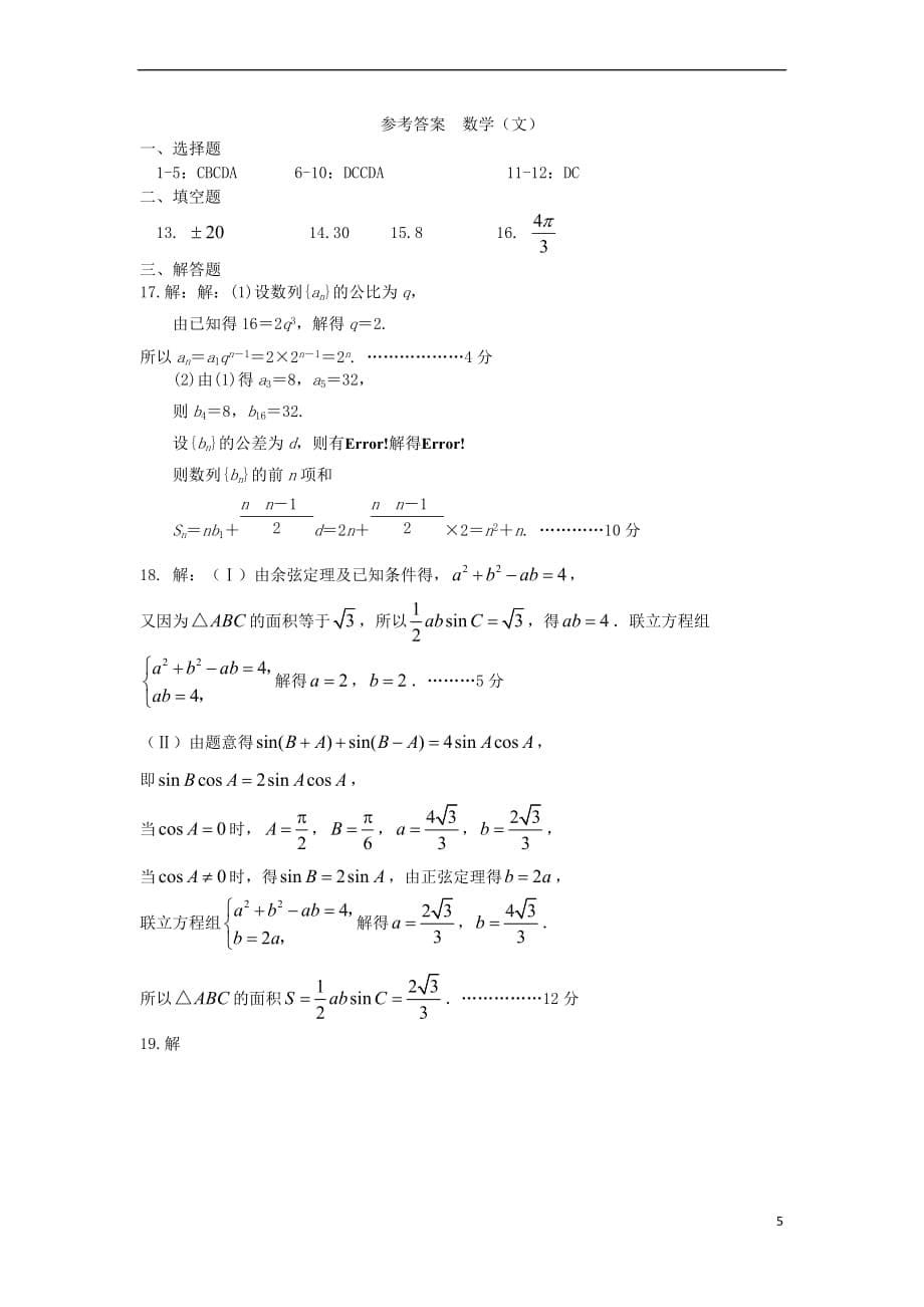 贵州省遵义市播州区2016－2017学年高二数学下学期期中试题 文_第5页