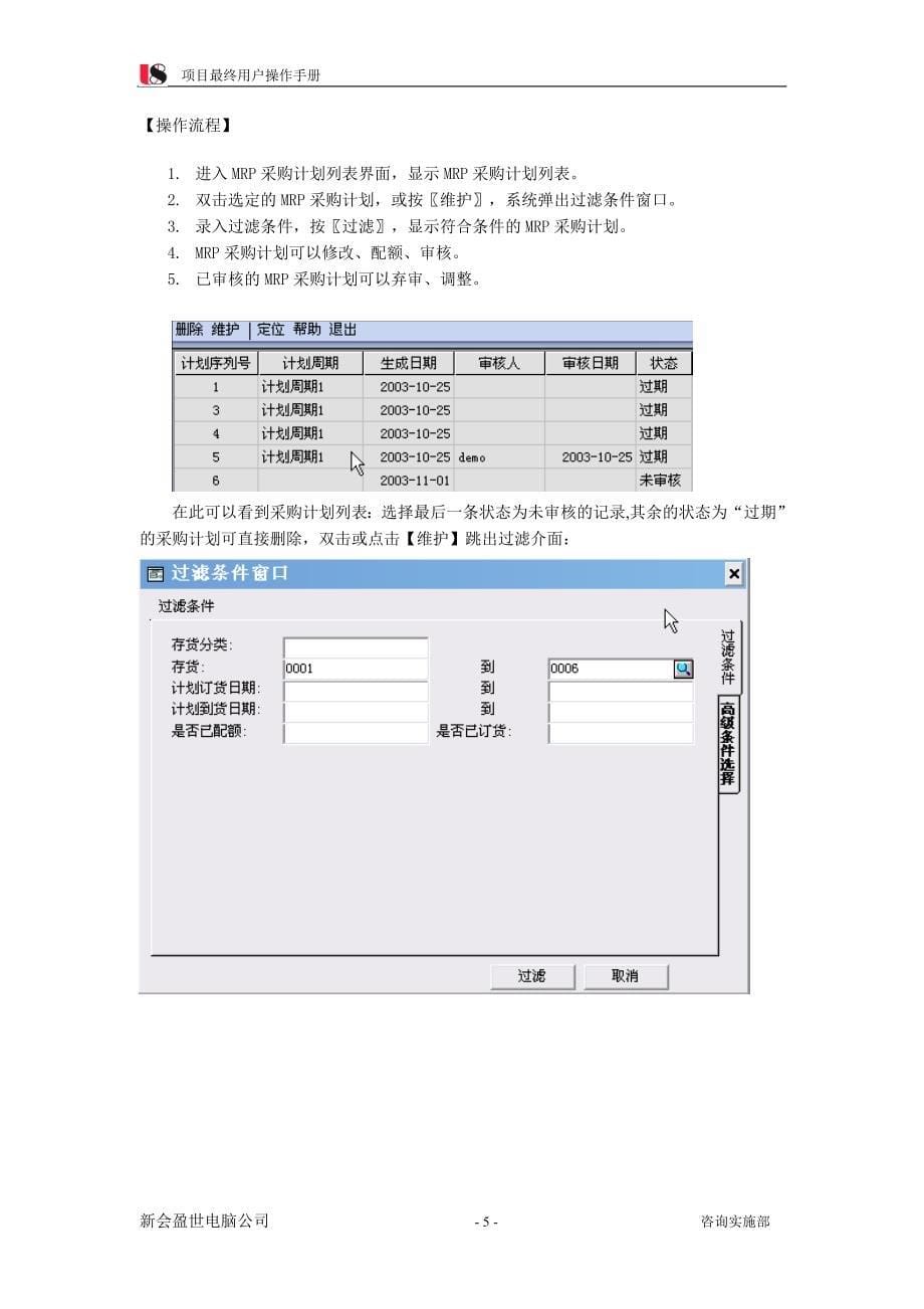 用友ERP操作手册_采购部._第5页