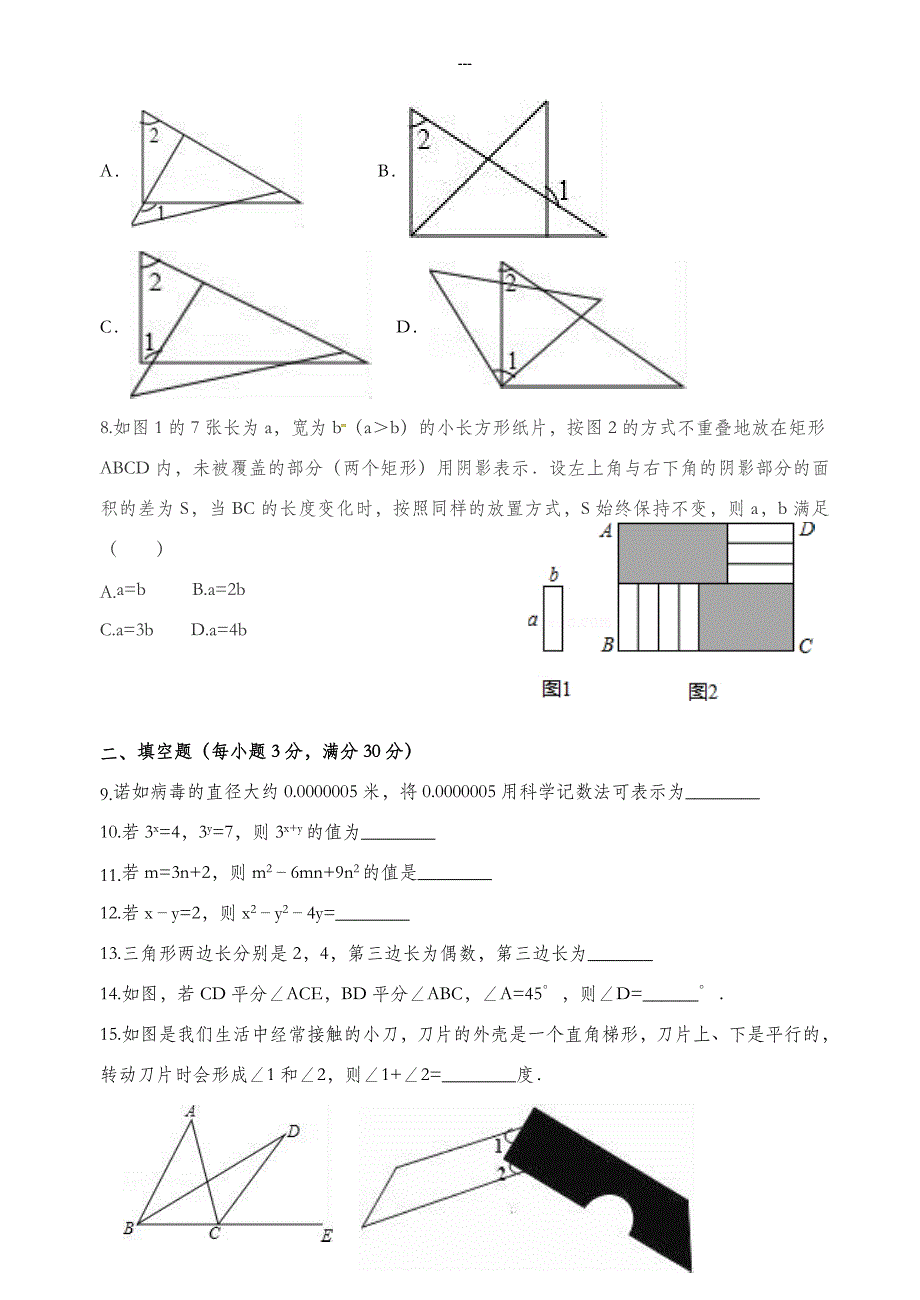 扬州市竹西中学2019-2020学年七年级第二学期中数学测试题-附答案_第2页