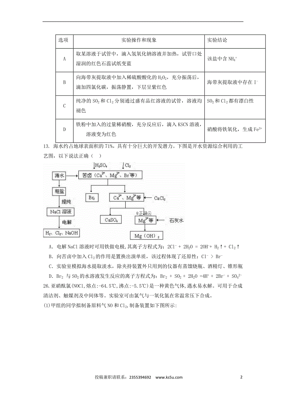 贵州省2019届高三化学第四次模拟考试试题_第2页