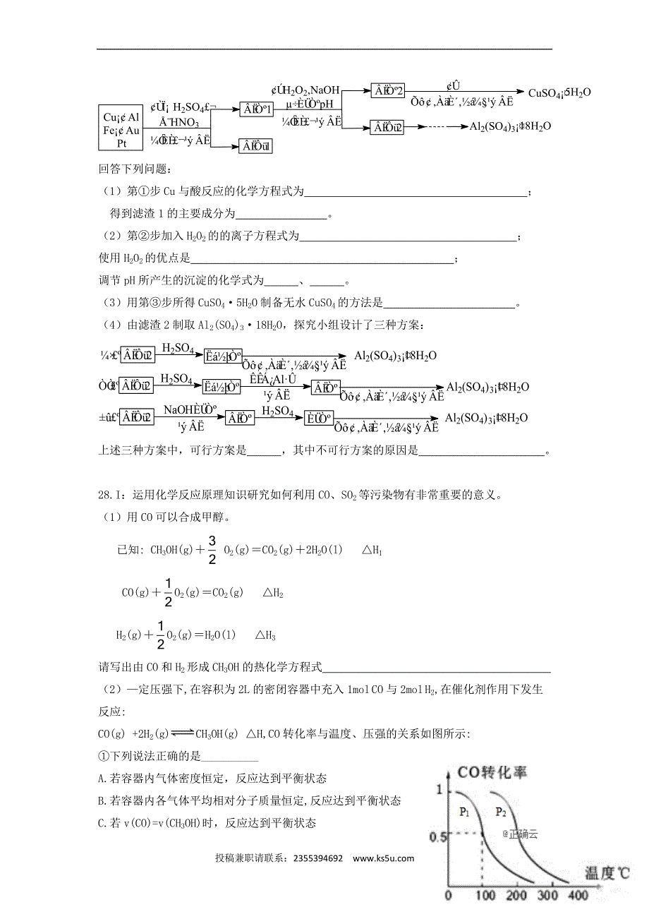 贵州省2019届高三化学第四次模拟考试试题_第4页