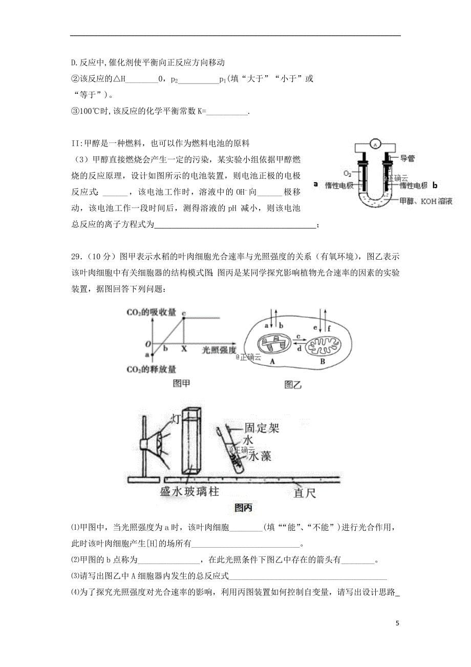 贵州省2019届高三化学第四次模拟考试试题_第5页