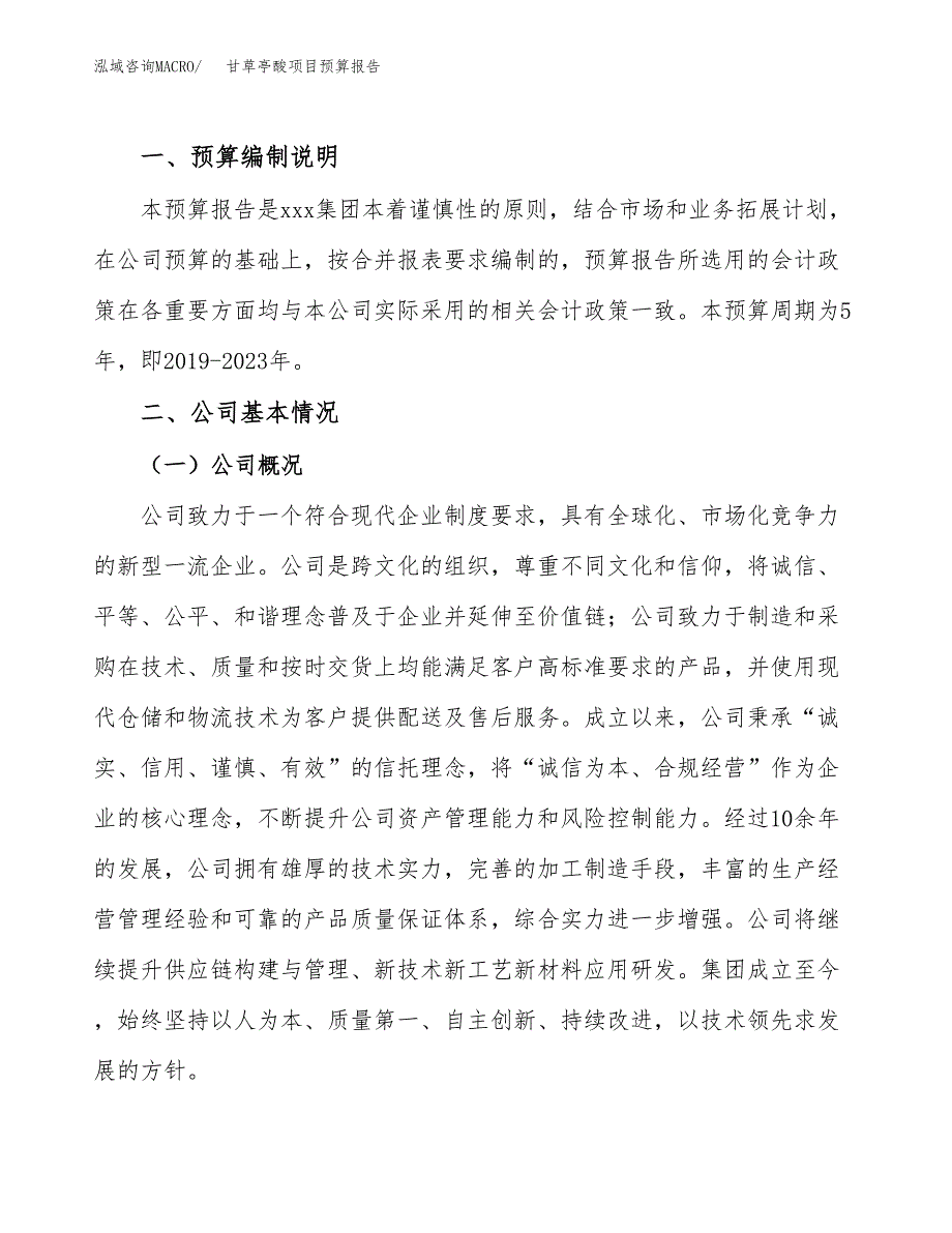 甘草亭酸项目预算报告年度.docx_第2页