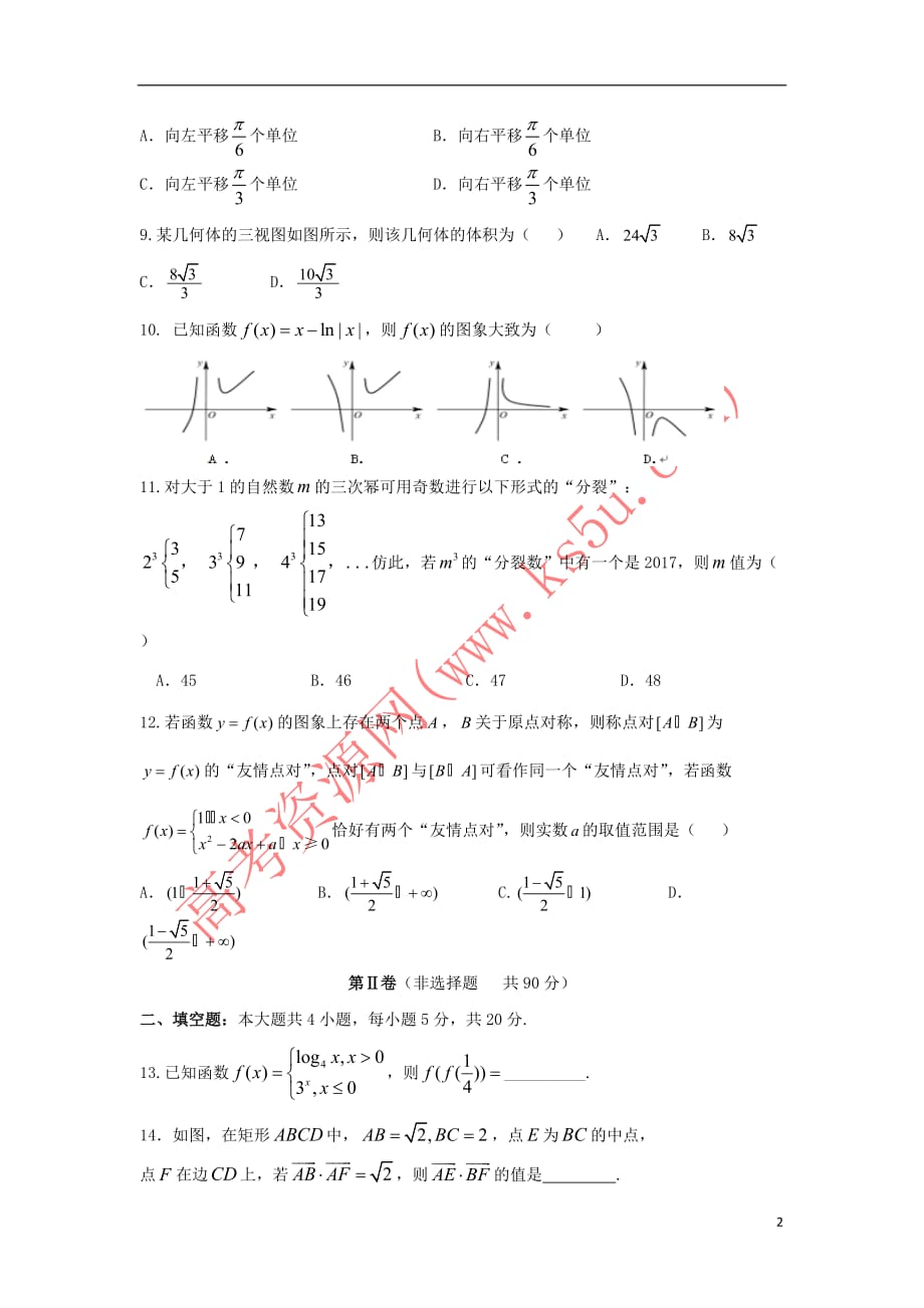 福建省莆田第八中学2019届高三数学上学期期中试题-文_第2页