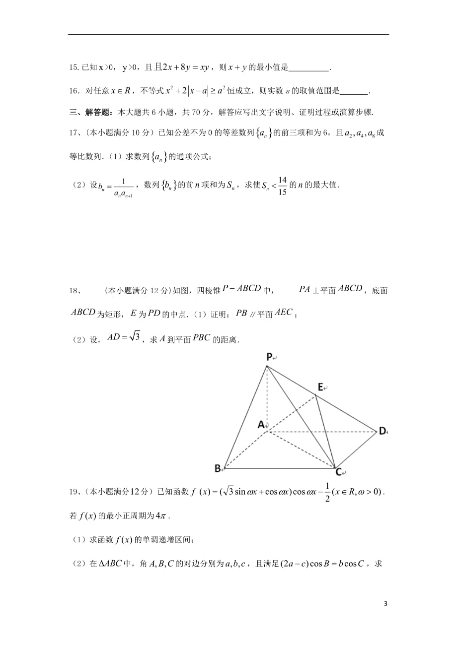 福建省莆田第八中学2019届高三数学上学期期中试题-文_第3页