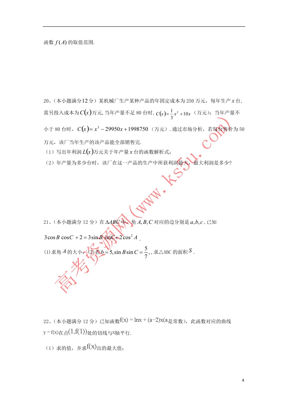 福建省莆田第八中学2019届高三数学上学期期中试题-文_第4页