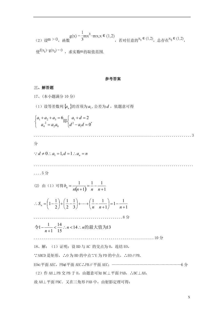 福建省莆田第八中学2019届高三数学上学期期中试题-文_第5页