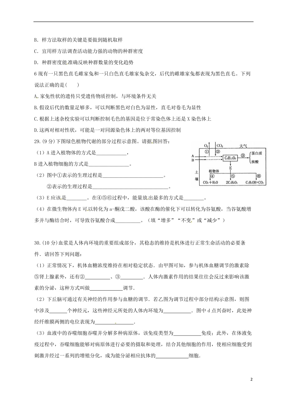 西藏山南地区2017届高三生物第三次模拟考试试题_第2页