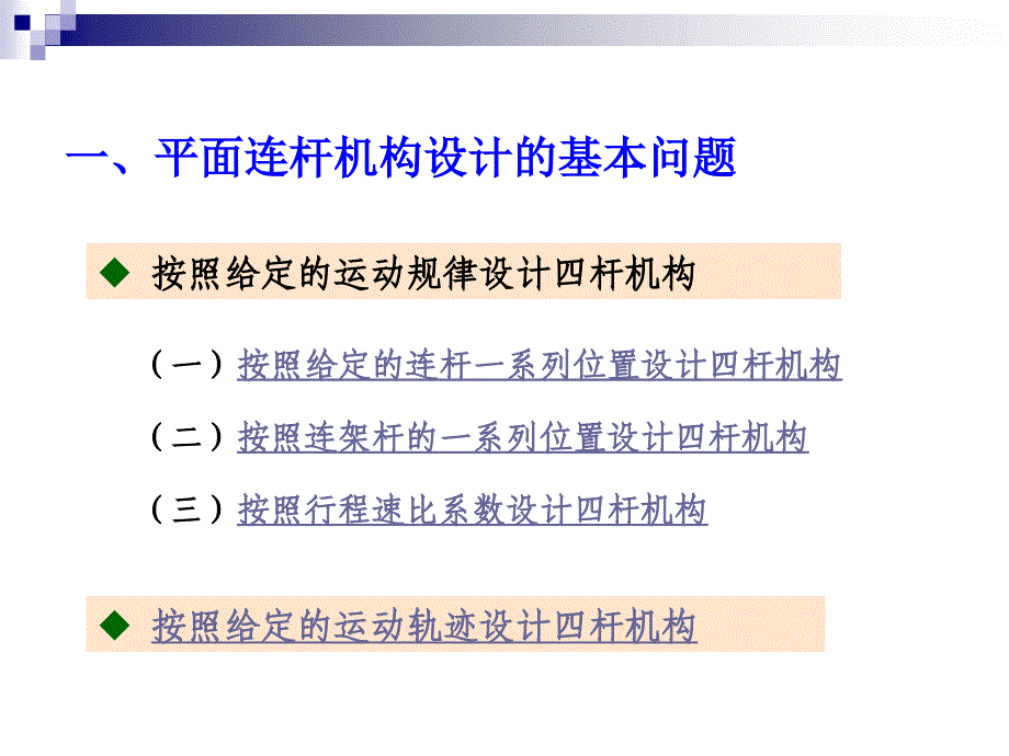 平面四杆机构运动设计._第2页