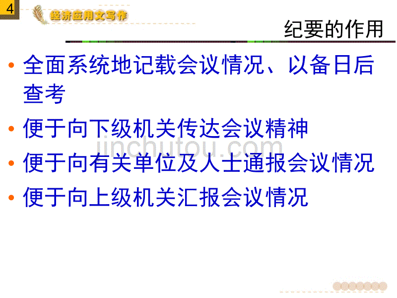 纪要决议与公报剖析_第4页