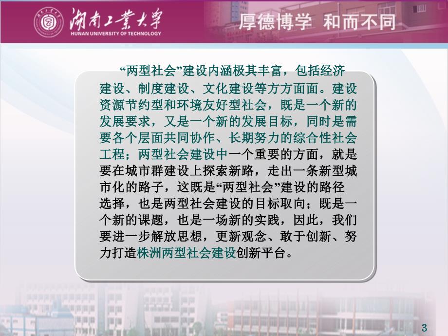 两型社会建设讲解_第3页