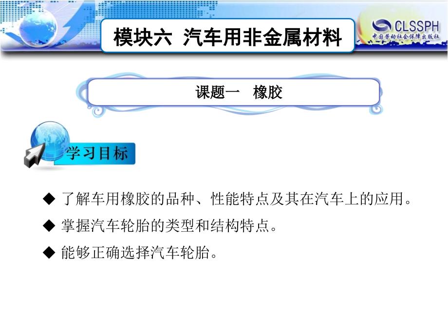 模块六汽车用非金属材料讲解_第1页