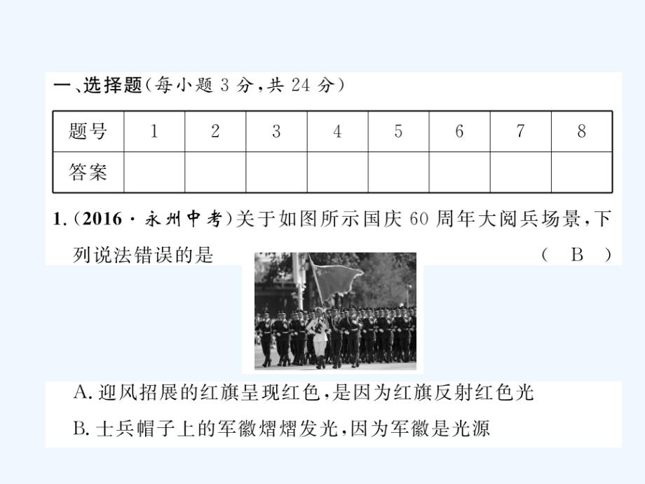 （黔西南地区）八年级物理上册 5 透镜及其应用达标测试卷 （新版）新人教版_第2页