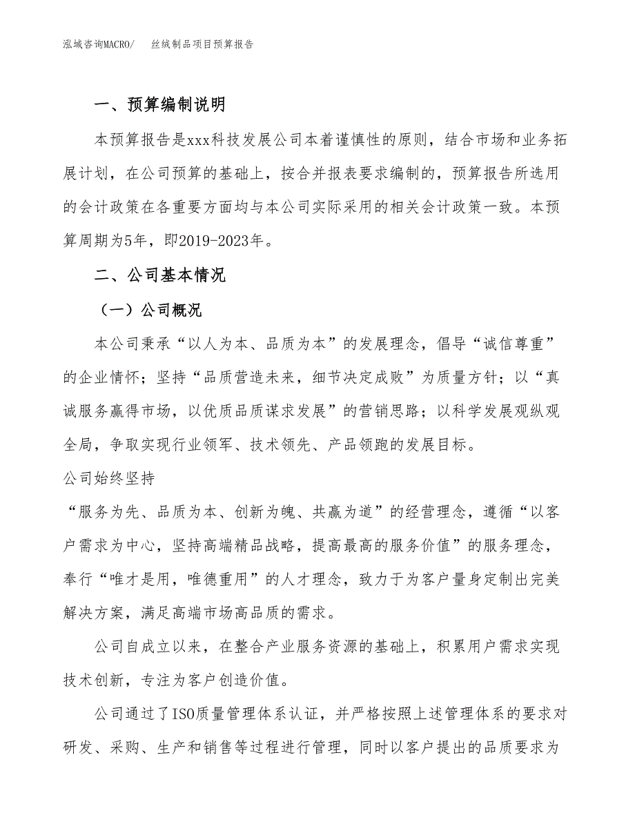 丝绒制品项目预算报告年度.docx_第2页