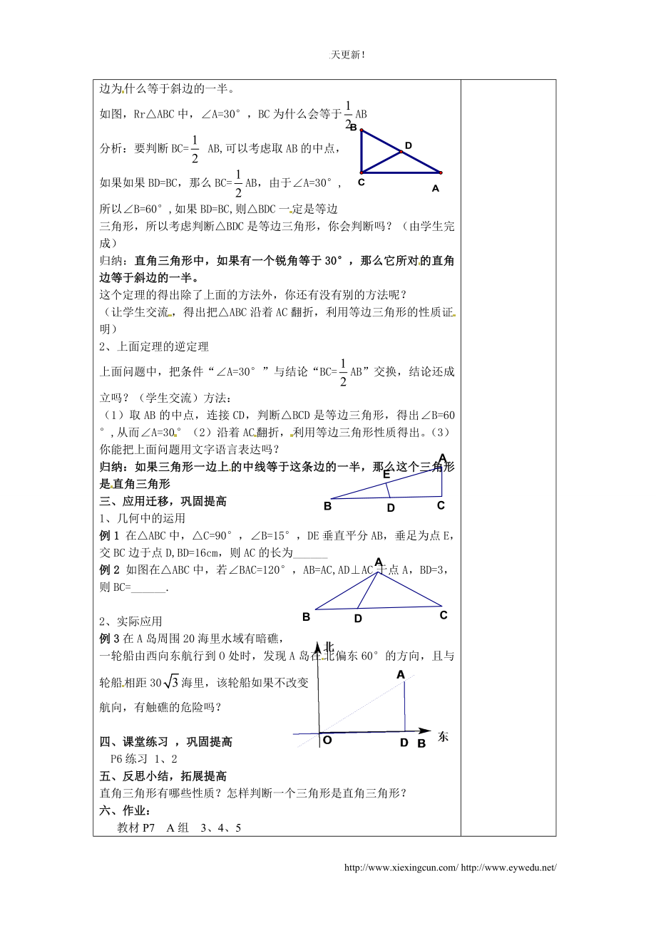 湘教版八下数学教案全册页_第4页