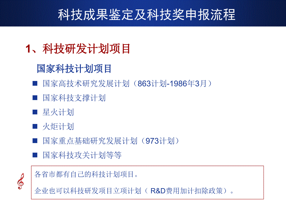 科技成果鉴定及科技奖申报流程介绍._第3页