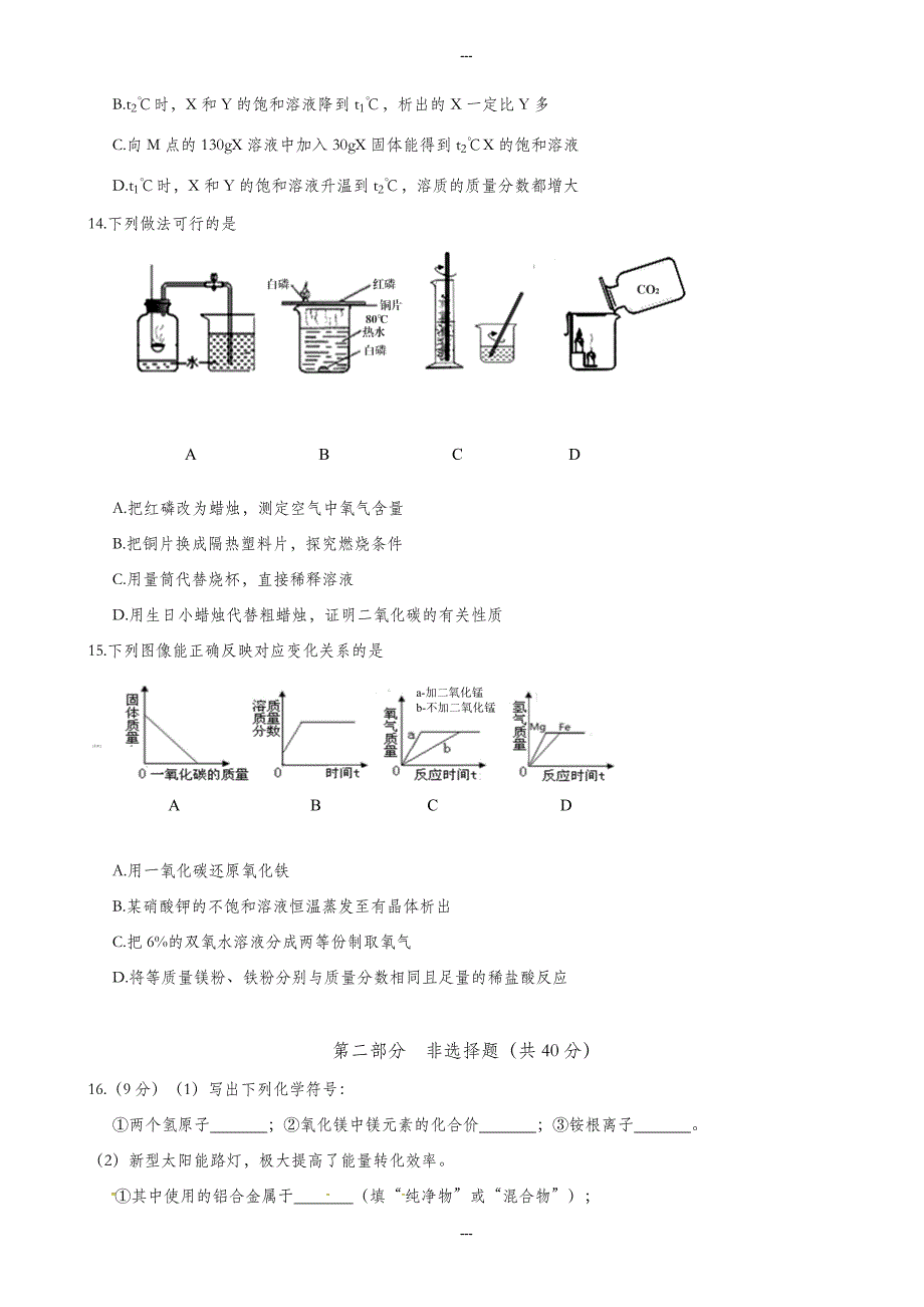 (人教版)江苏省泰州市姜堰区2019-2020学年九年级第一学期期末模拟考试化学试题(附答案)_第3页