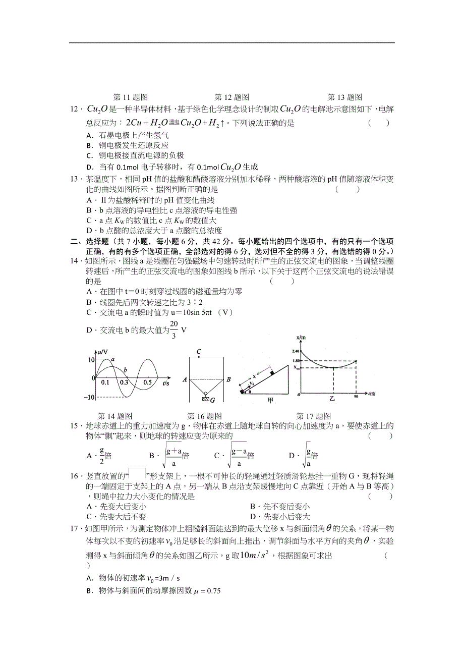 理综卷·2018届山东省高三冲刺模拟三(2015.04)解析_第3页