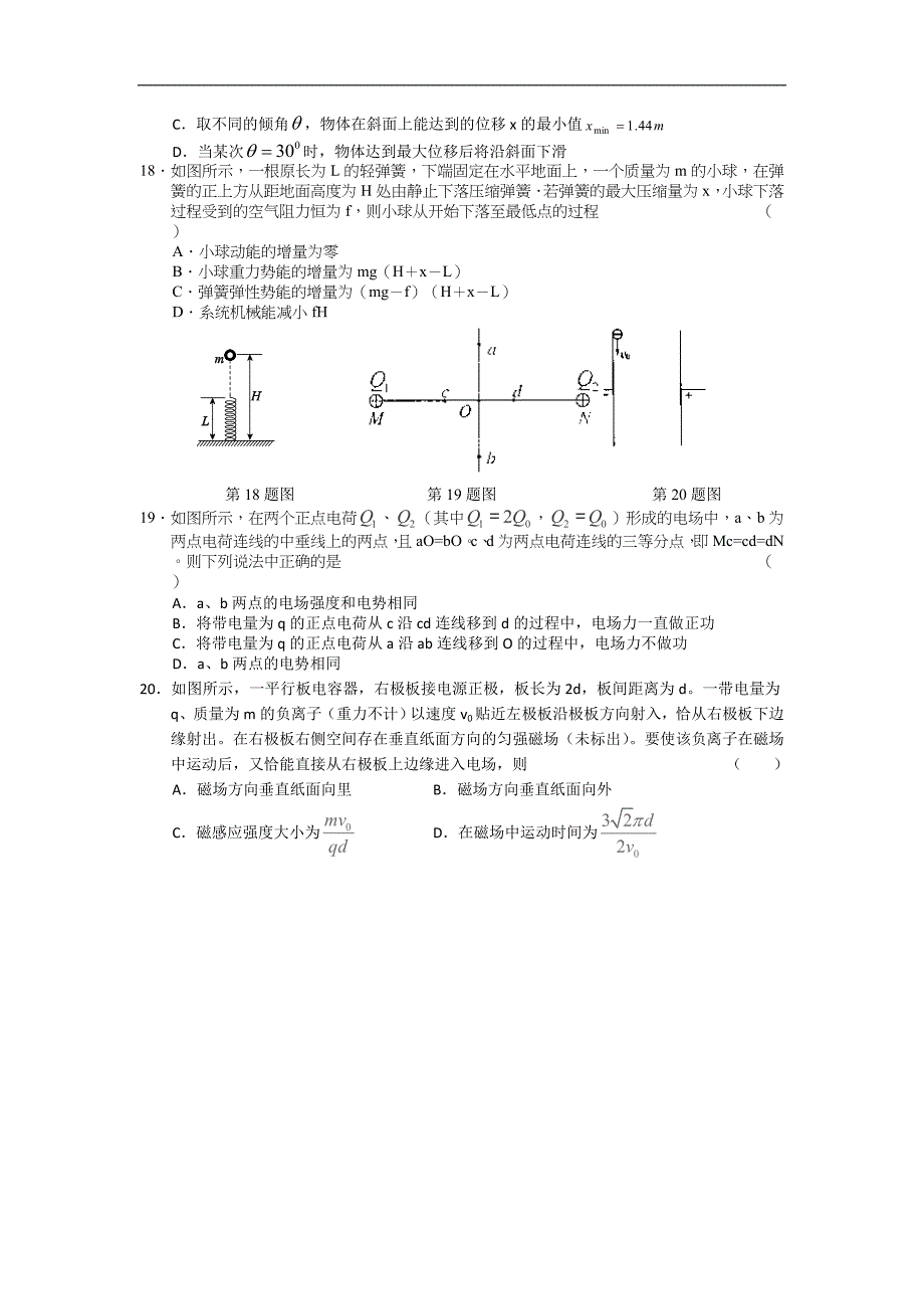 理综卷·2018届山东省高三冲刺模拟三(2015.04)解析_第4页