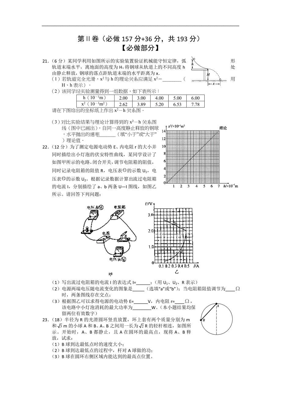 理综卷·2018届山东省高三冲刺模拟三(2015.04)解析_第5页