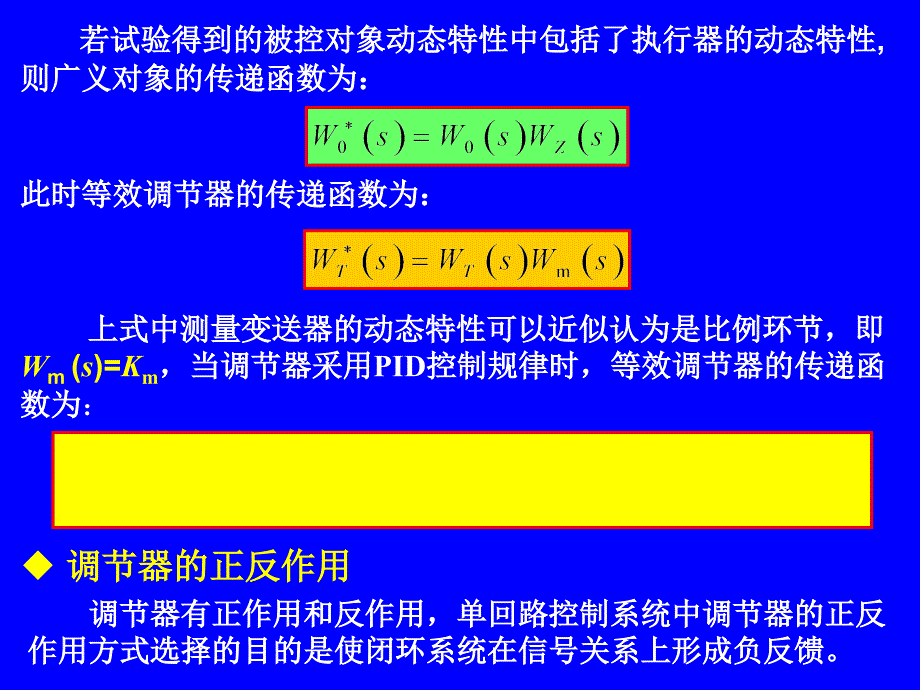 热工控制系统第六章_第3页