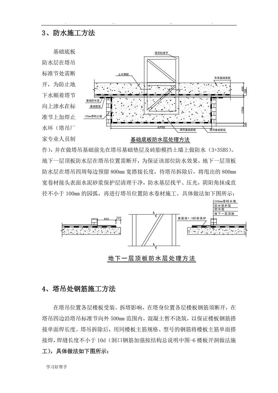 塔吊基础工程施工设计方案正式版_第5页