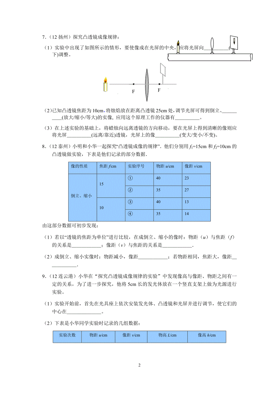 凸透镜成像规律实验练习题(含答案)_第2页