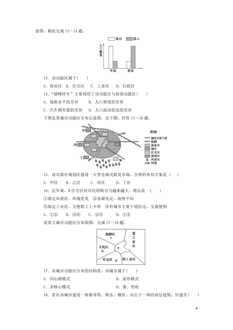 湖南省益阳市2016－2017学年高一地理下学期期末考试试题_第4页