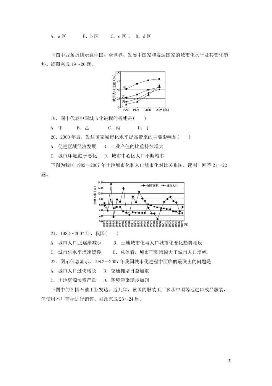 湖南省益阳市2016－2017学年高一地理下学期期末考试试题_第5页