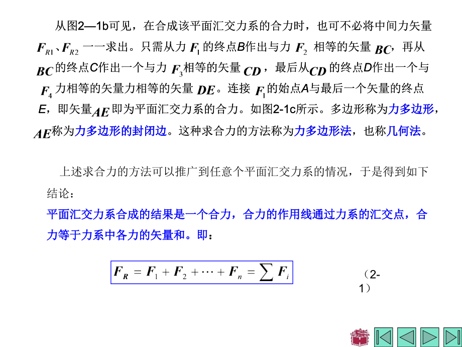 理论力学第二章._第4页