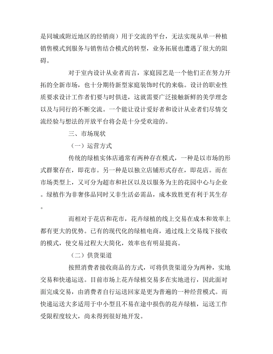 室内绿化设计运用需求性分析论文（共3篇）_第2页