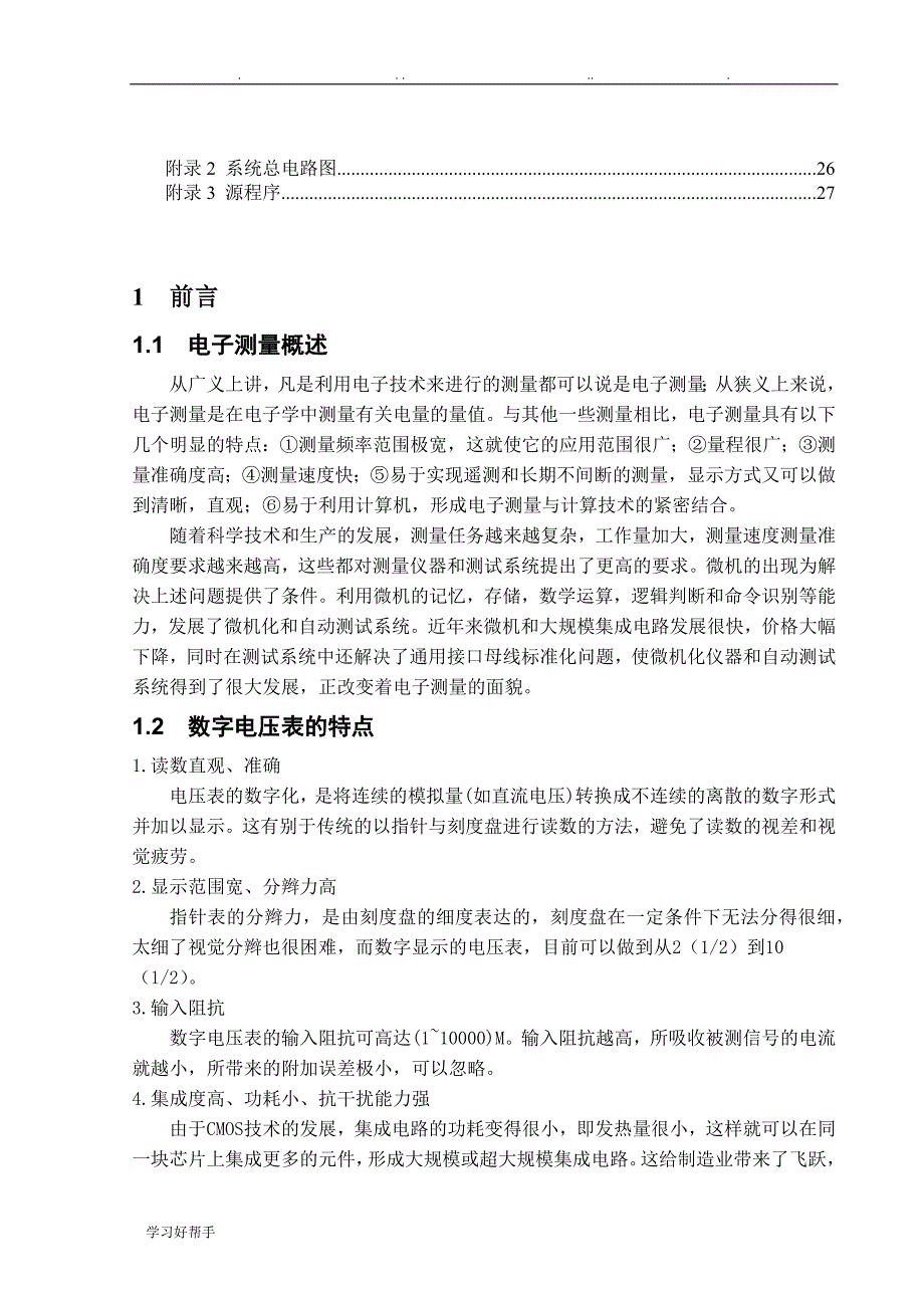 基于单片机的电流电压测量系统设计说明_第2页