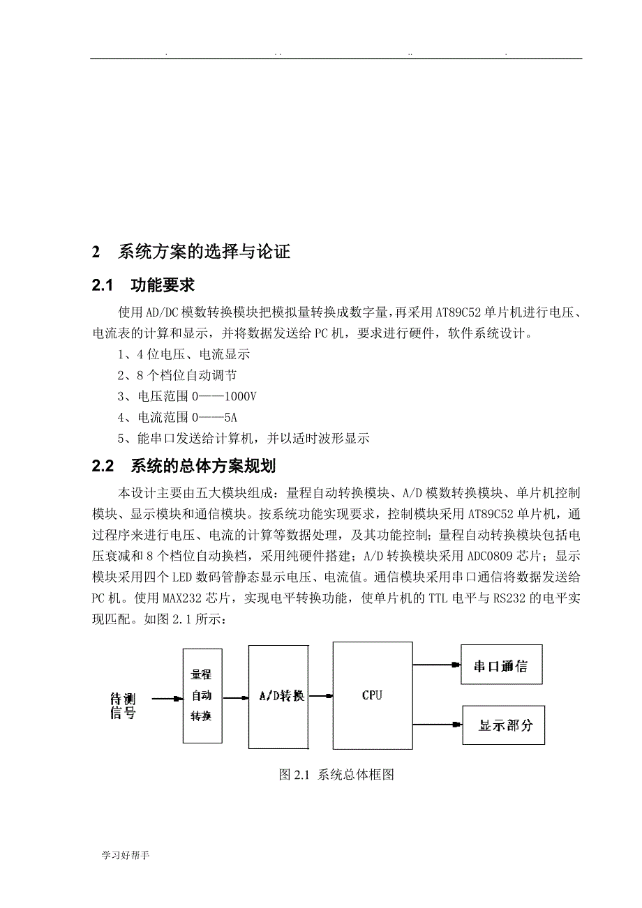 基于单片机的电流电压测量系统设计说明_第4页