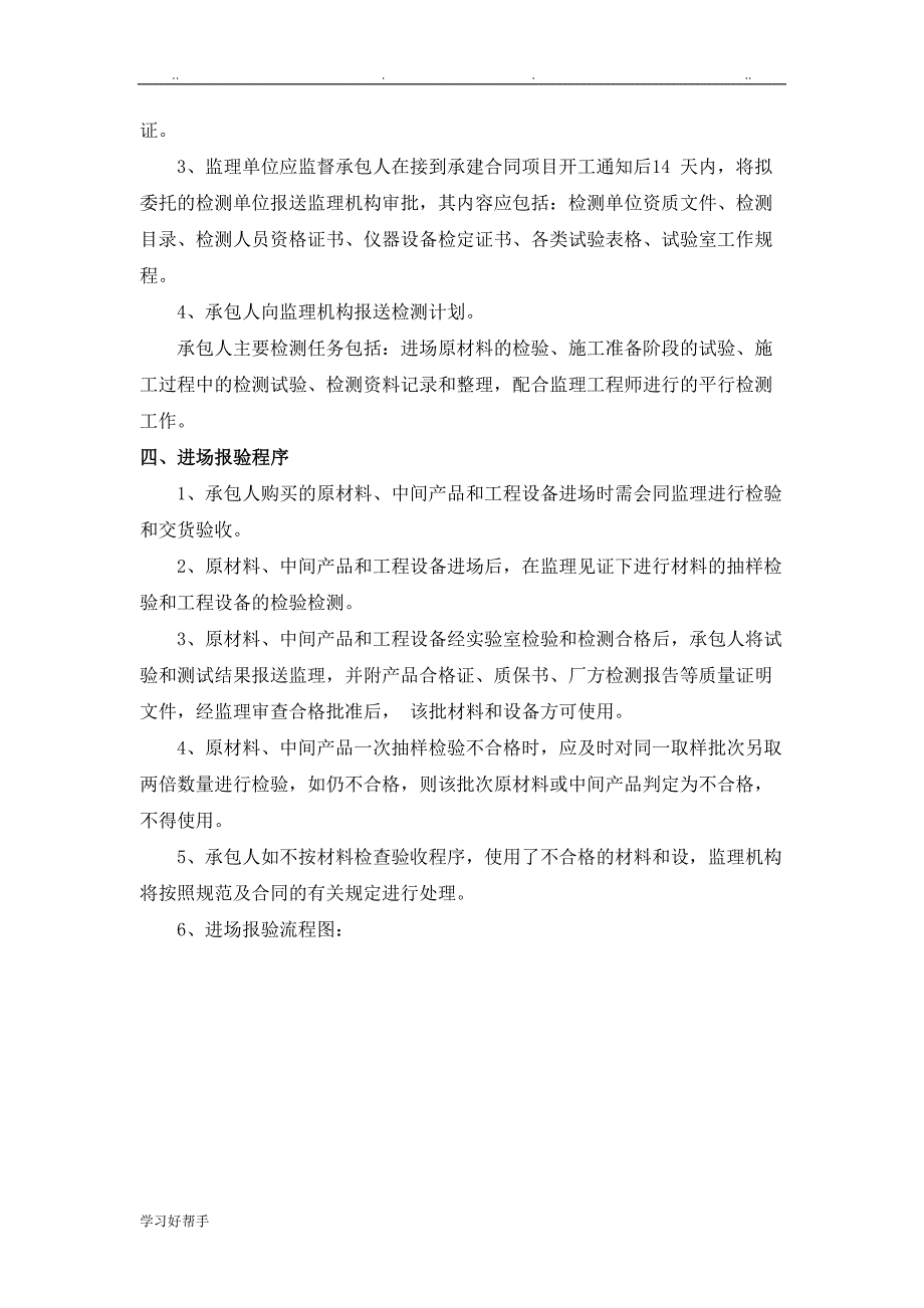 第一章原材料、中间产品和工程设备进场核验和验收监理实施细则_第2页