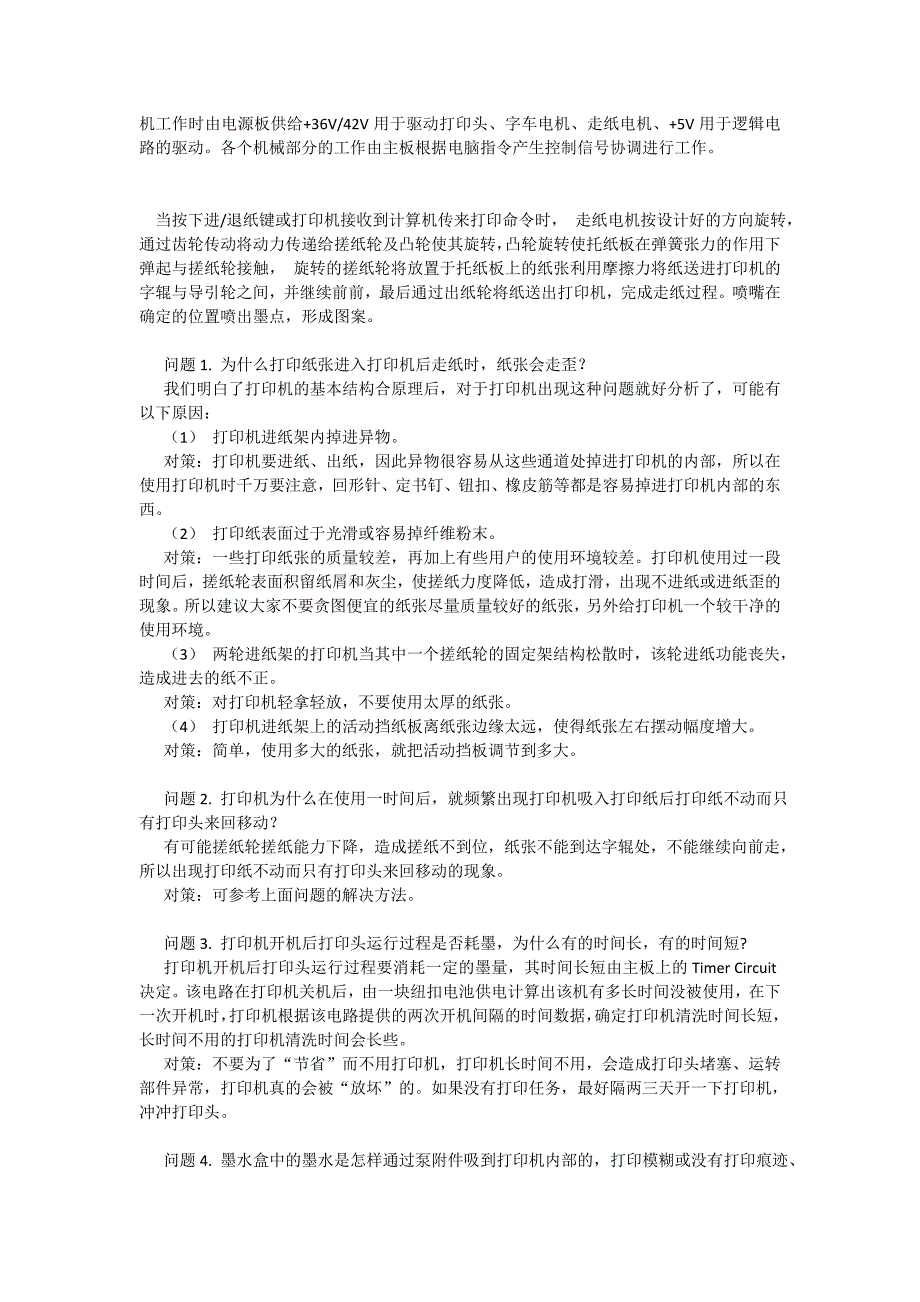 打印机和复印机常用问题及解决方法._第2页